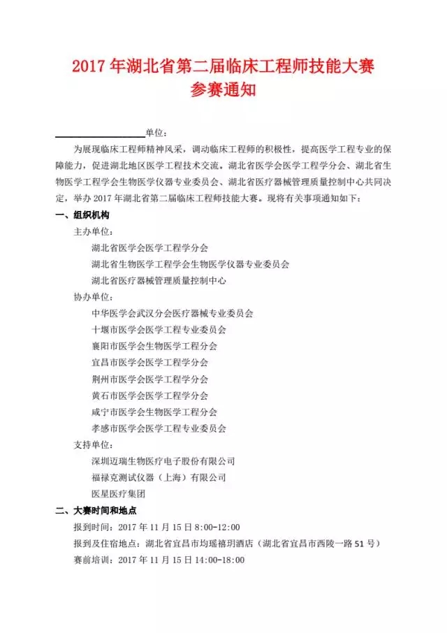 【会议资讯】适应医改新形势，加强临床工程创新  2017湖北省医学会医学工程学分会学术年会