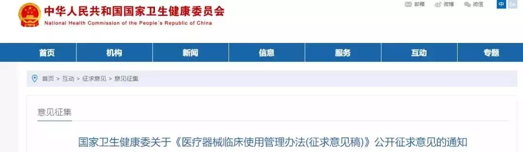 【政策相关】卫健委：全国二级以上医院要建医疗器械管理委员会