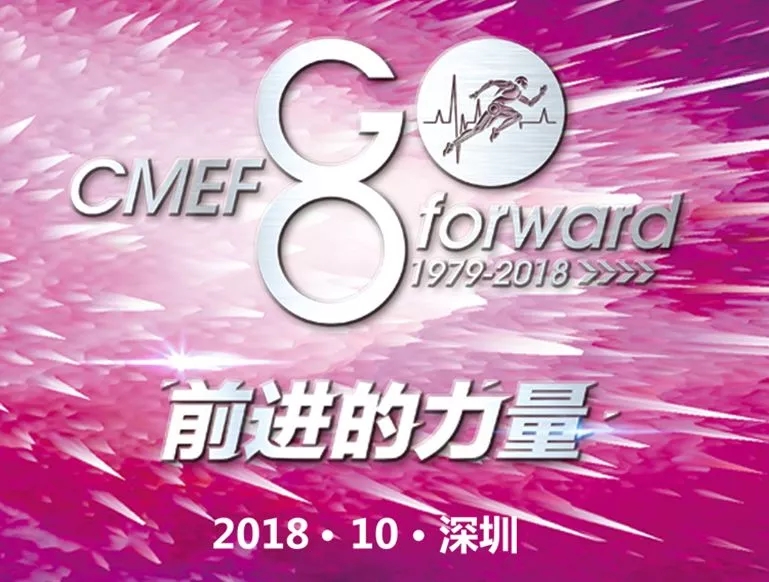 【展会现场】80届CMEF，我们相聚深圳，见证尊龙凯时人生就是博风采！